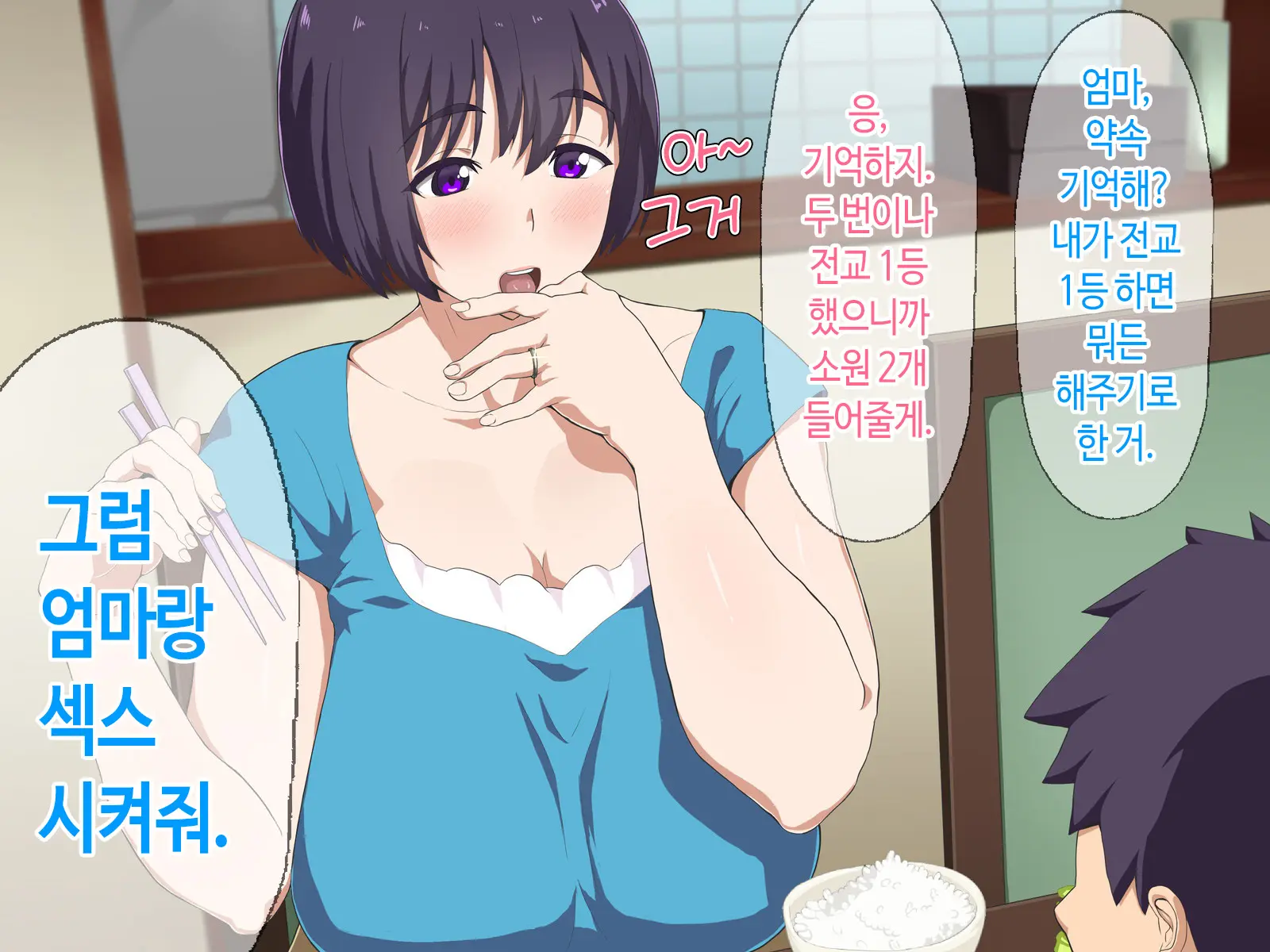 Kaa-San, Yakusoku Wasuretenai Yo Ne | 엄마, 약속 까먹은 거 아니지♡